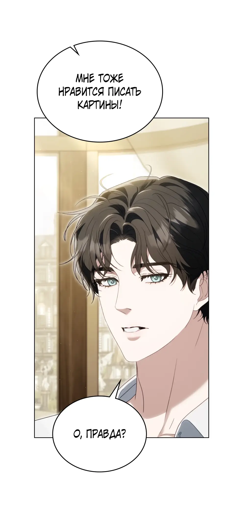 Страница 9 главы 10 манги Одалиска / Odalisque