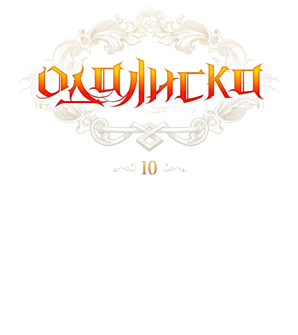 Страница 22 главы 10 манги Одалиска / Odalisque