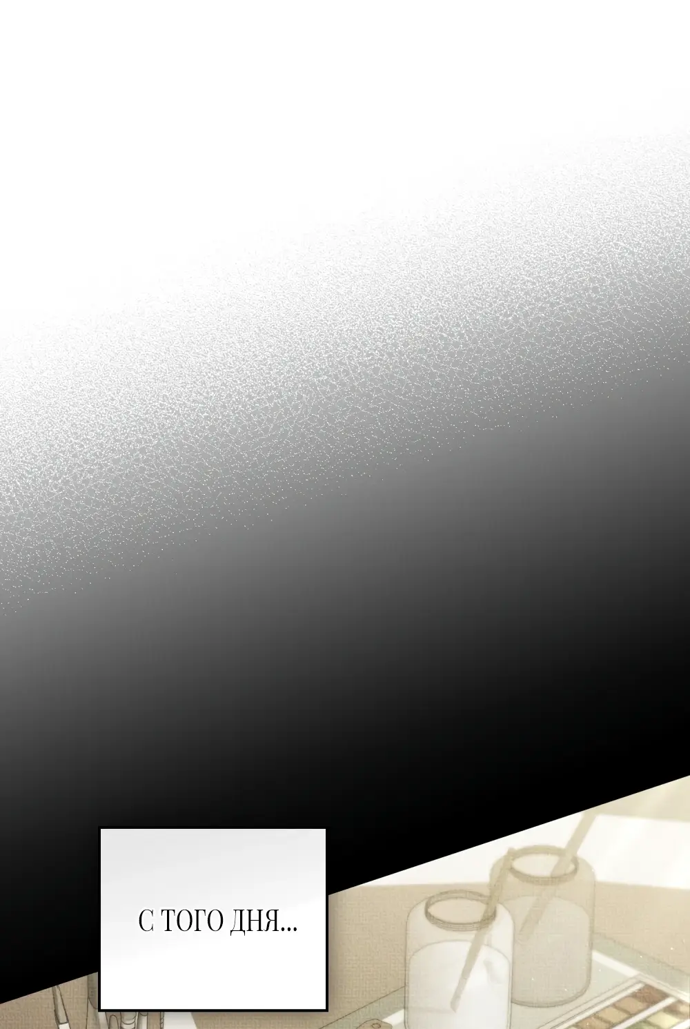 Страница 23 главы 10 манги Одалиска / Odalisque