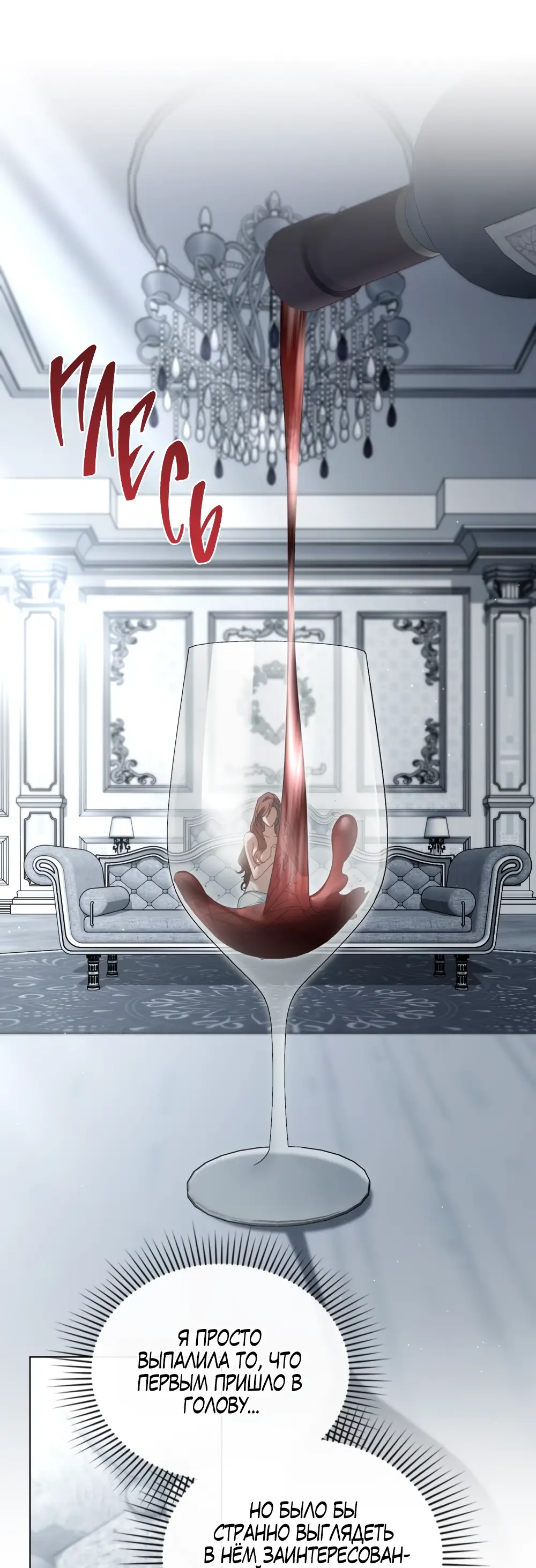 Страница 35 главы 10 манги Одалиска / Odalisque