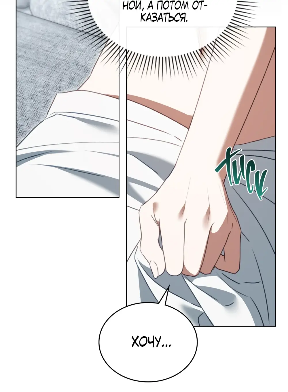 Страница 36 главы 10 манги Одалиска / Odalisque