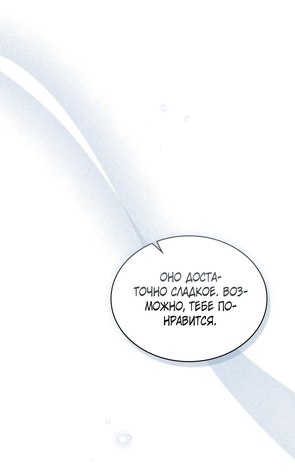 Страница 37 главы 10 манги Одалиска / Odalisque