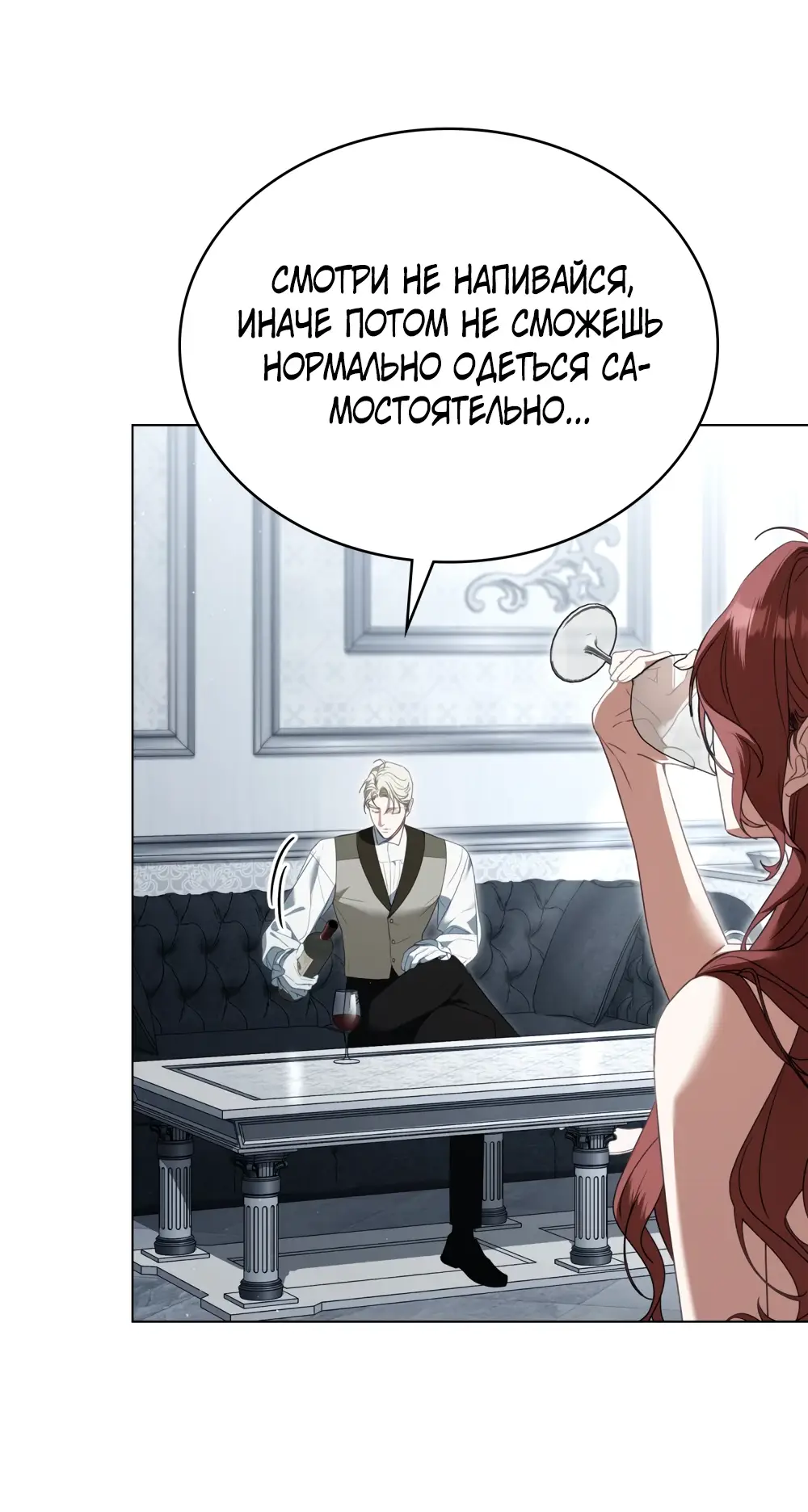 Страница 44 главы 10 манги Одалиска / Odalisque