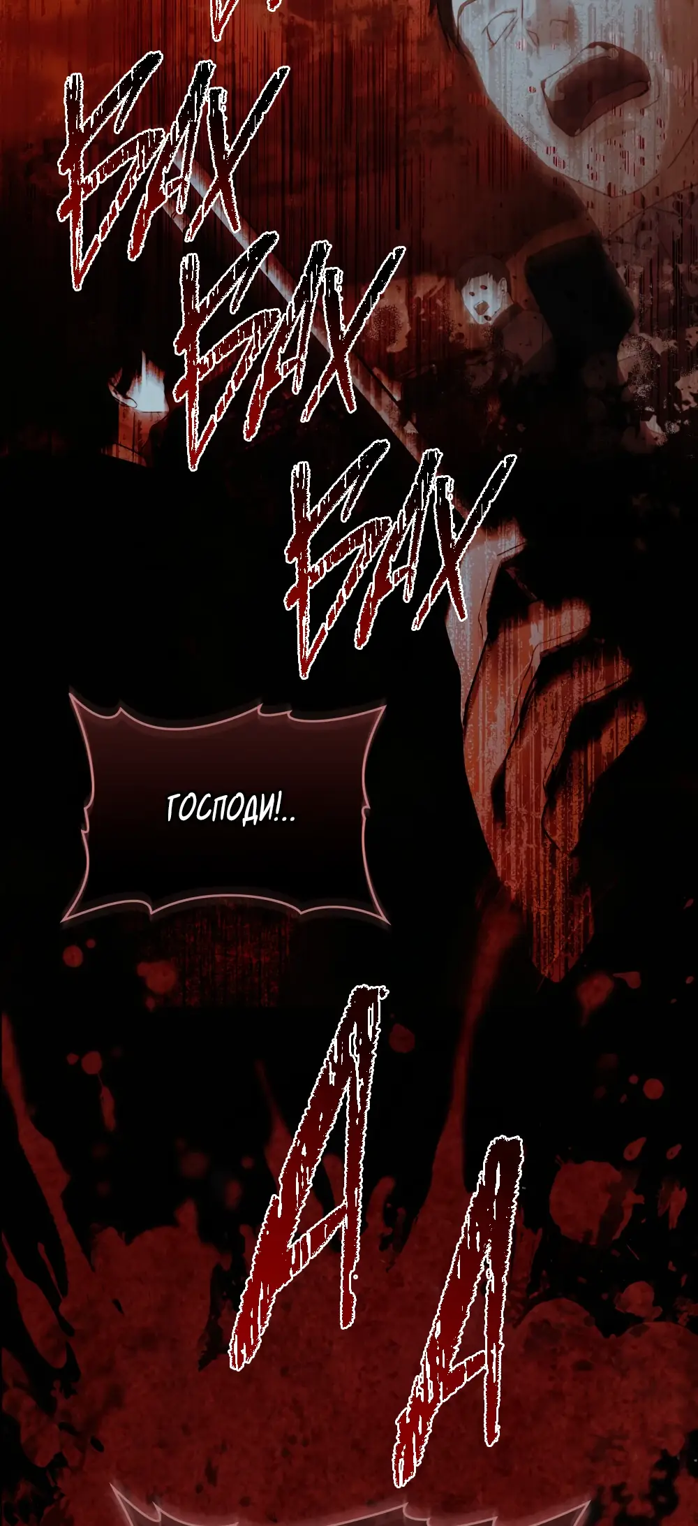 Страница 54 главы 10 манги Одалиска / Odalisque