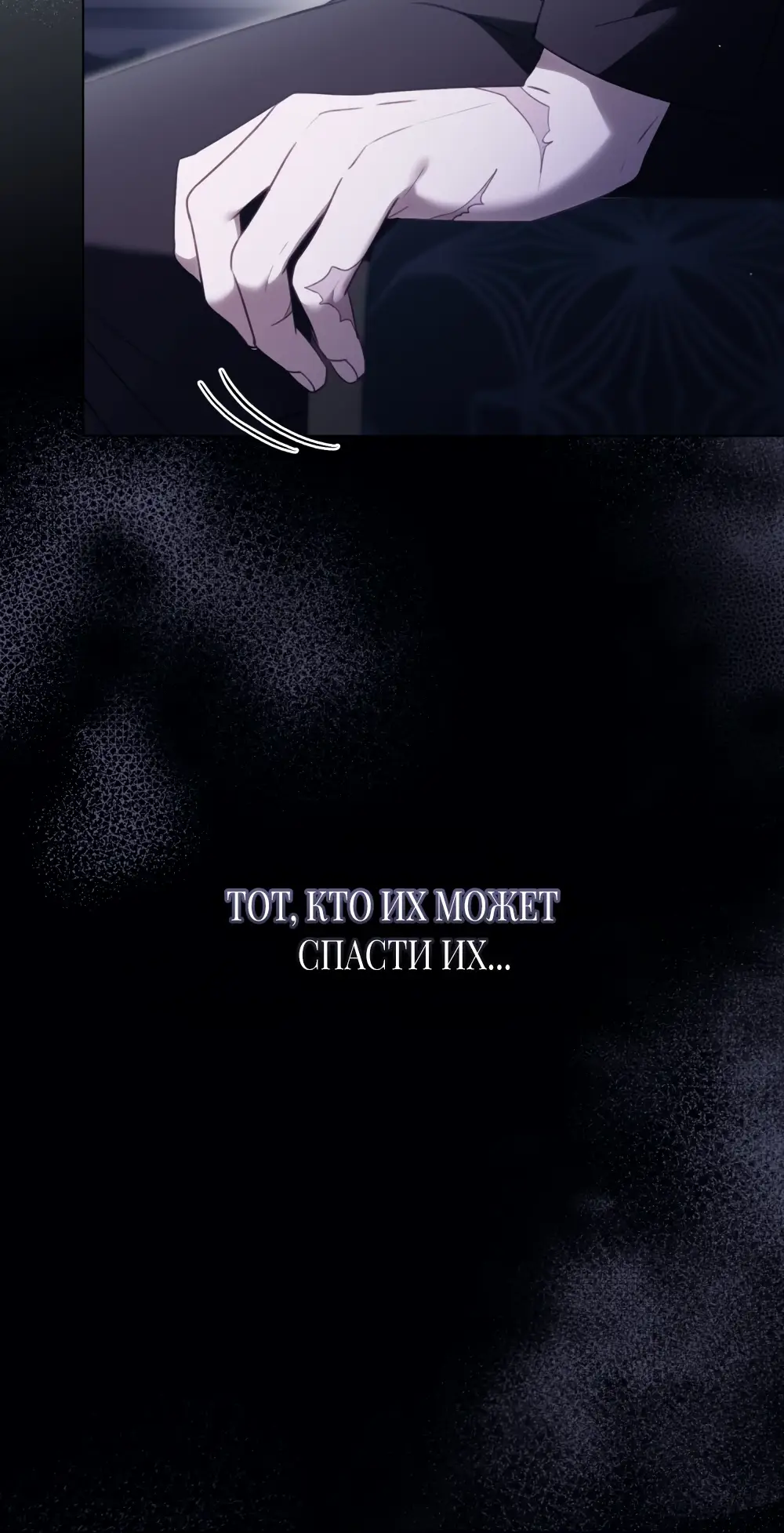 Страница 60 главы 10 манги Одалиска / Odalisque