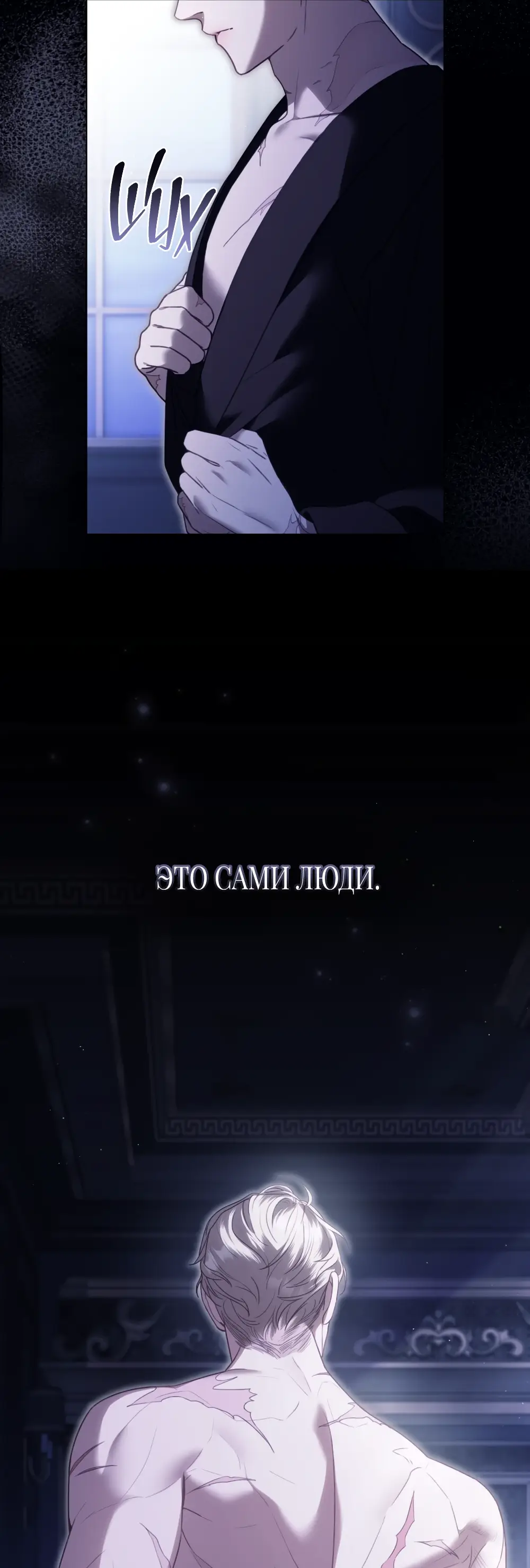 Страница 61 главы 10 манги Одалиска / Odalisque