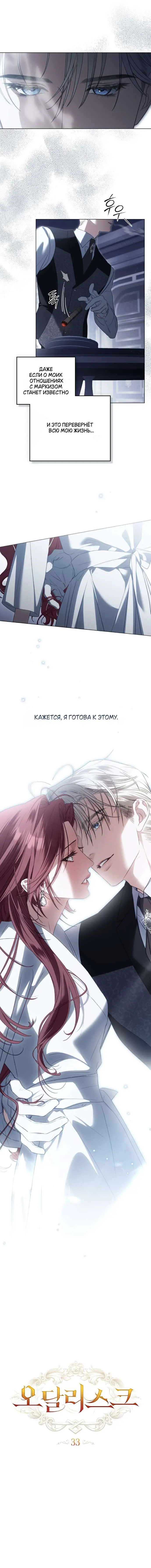 Страница 5 главы 33 манги Одалиска / Odalisque