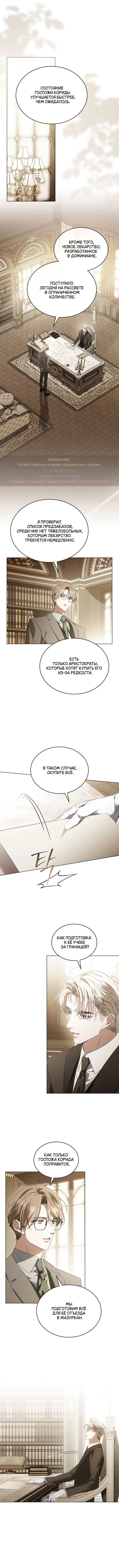 Страница 6 главы 33 манги Одалиска / Odalisque