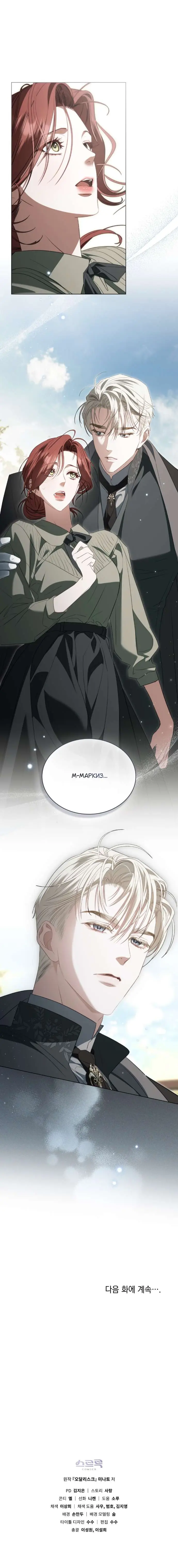 Страница 9 главы 33 манги Одалиска / Odalisque