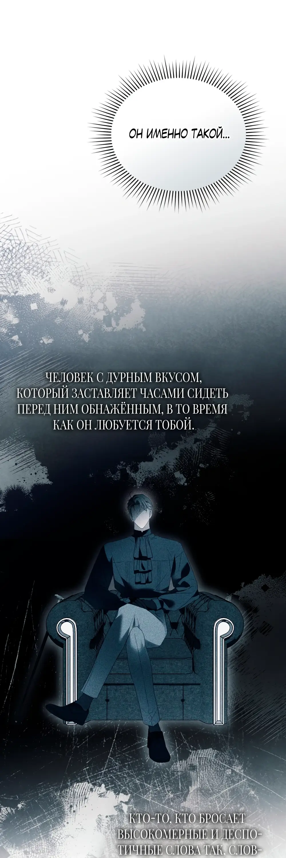 Страница 11 главы 13 манги Одалиска / Odalisque