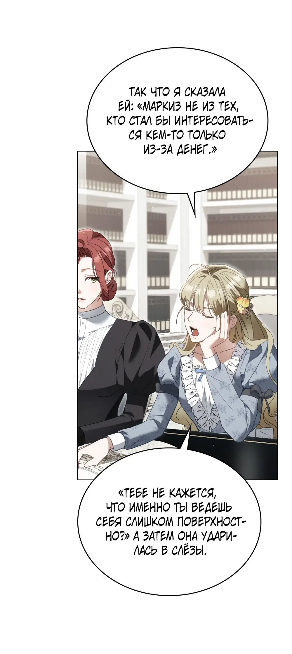Страница 28 главы 13 манги Одалиска / Odalisque