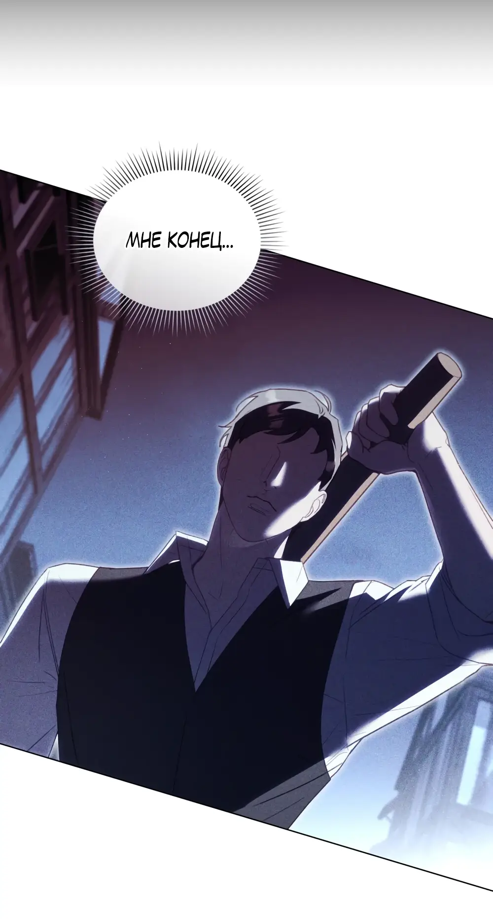 Страница 56 главы 13 манги Одалиска / Odalisque