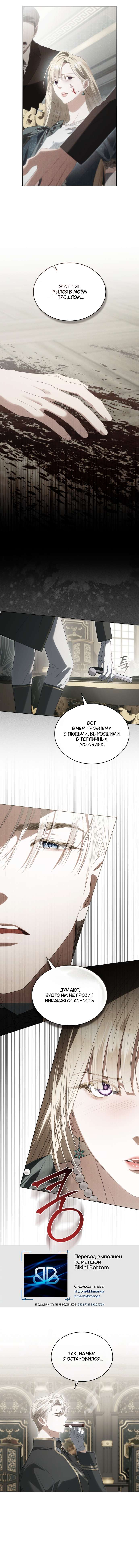 Страница 4 главы 41 манги Одалиска / Odalisque