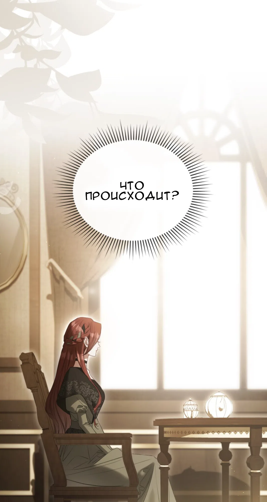 Страница 19 главы 61 манги Одалиска / Odalisque