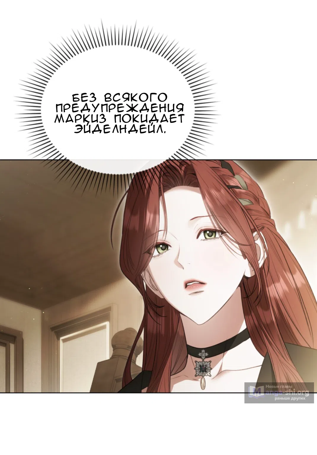 Страница 20 главы 61 манги Одалиска / Odalisque