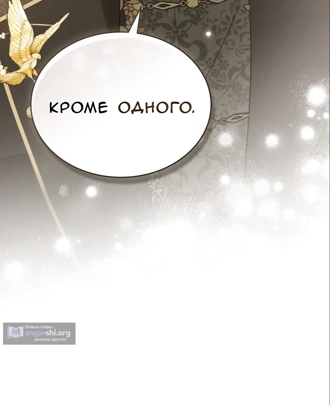 Страница 50 главы 61 манги Одалиска / Odalisque