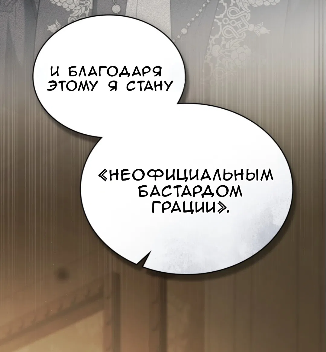Страница 56 главы 61 манги Одалиска / Odalisque
