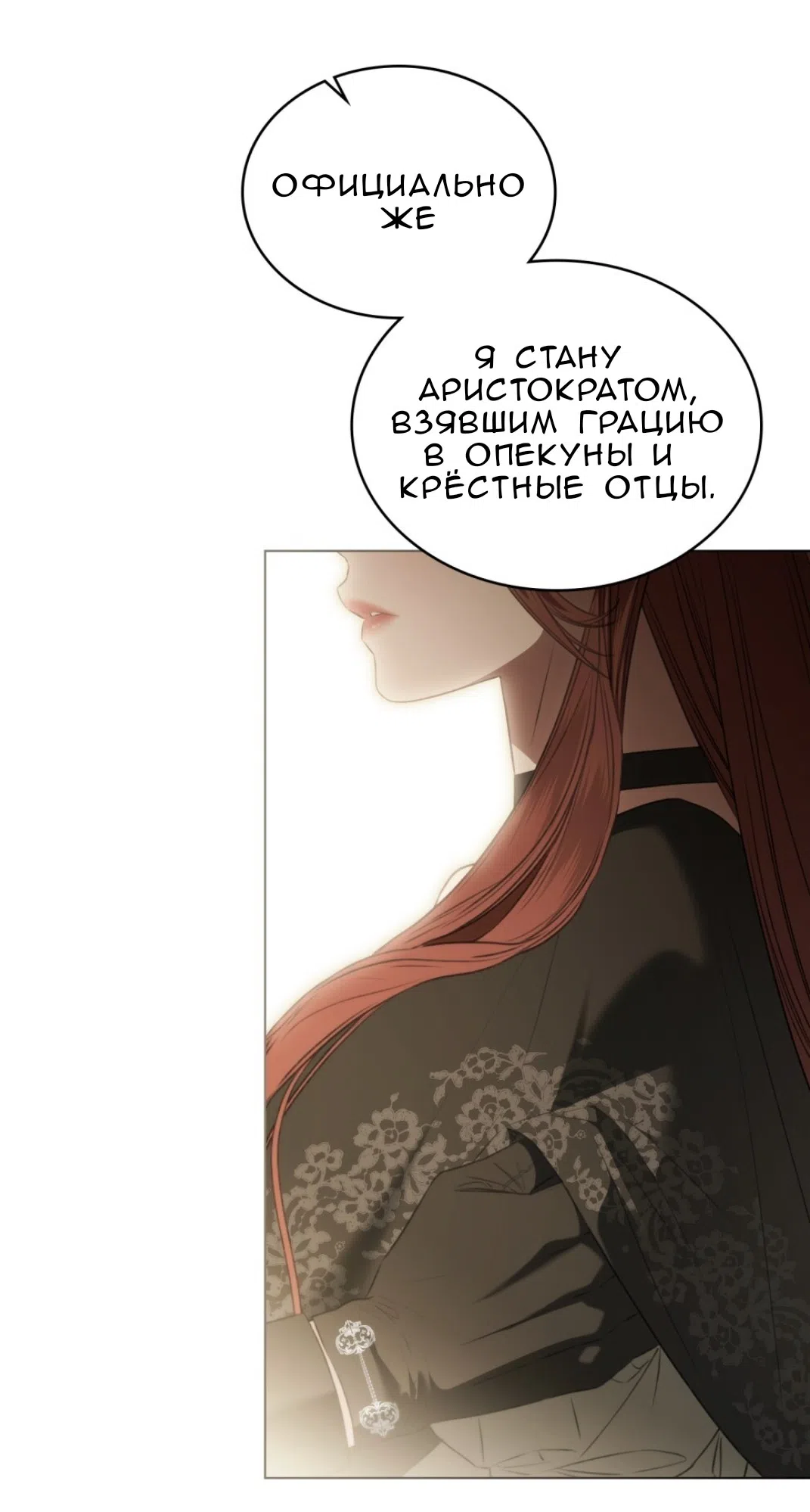 Страница 58 главы 61 манги Одалиска / Odalisque