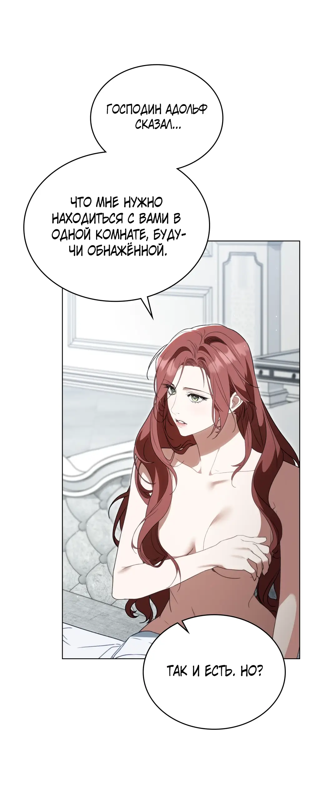 Страница 26 главы 9 манги Одалиска / Odalisque