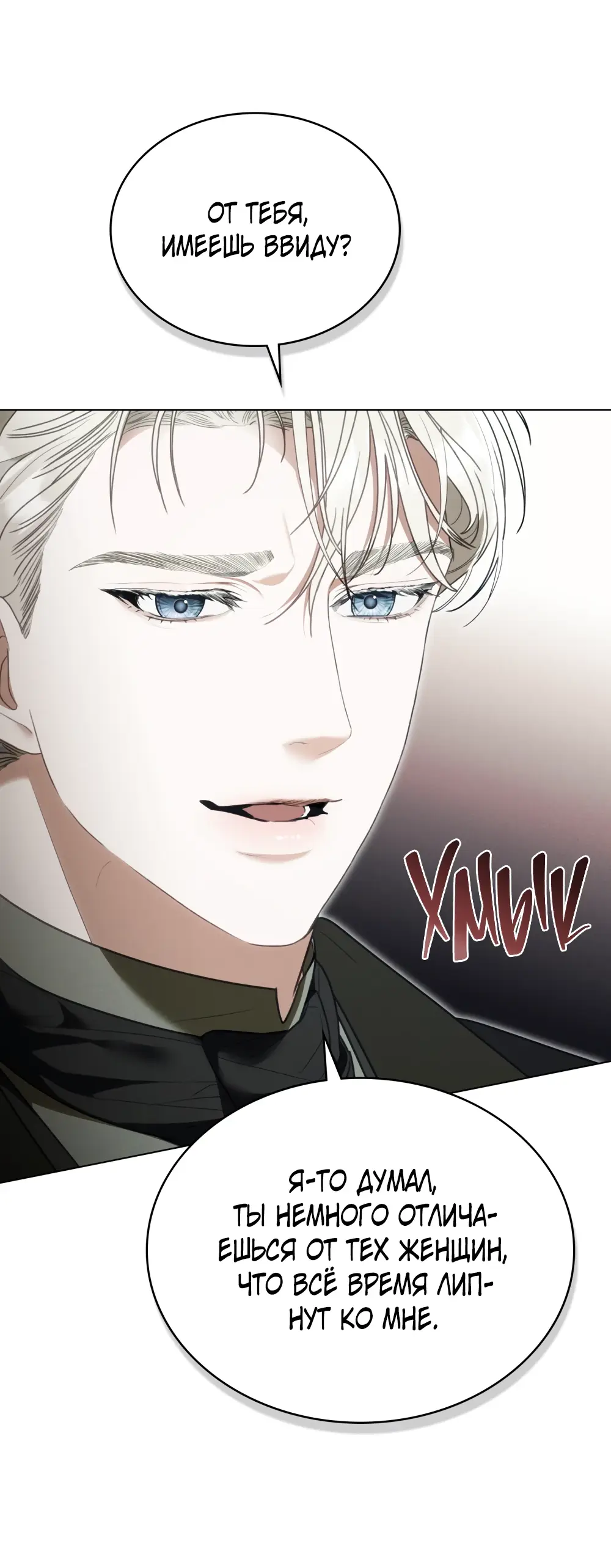 Страница 28 главы 9 манги Одалиска / Odalisque