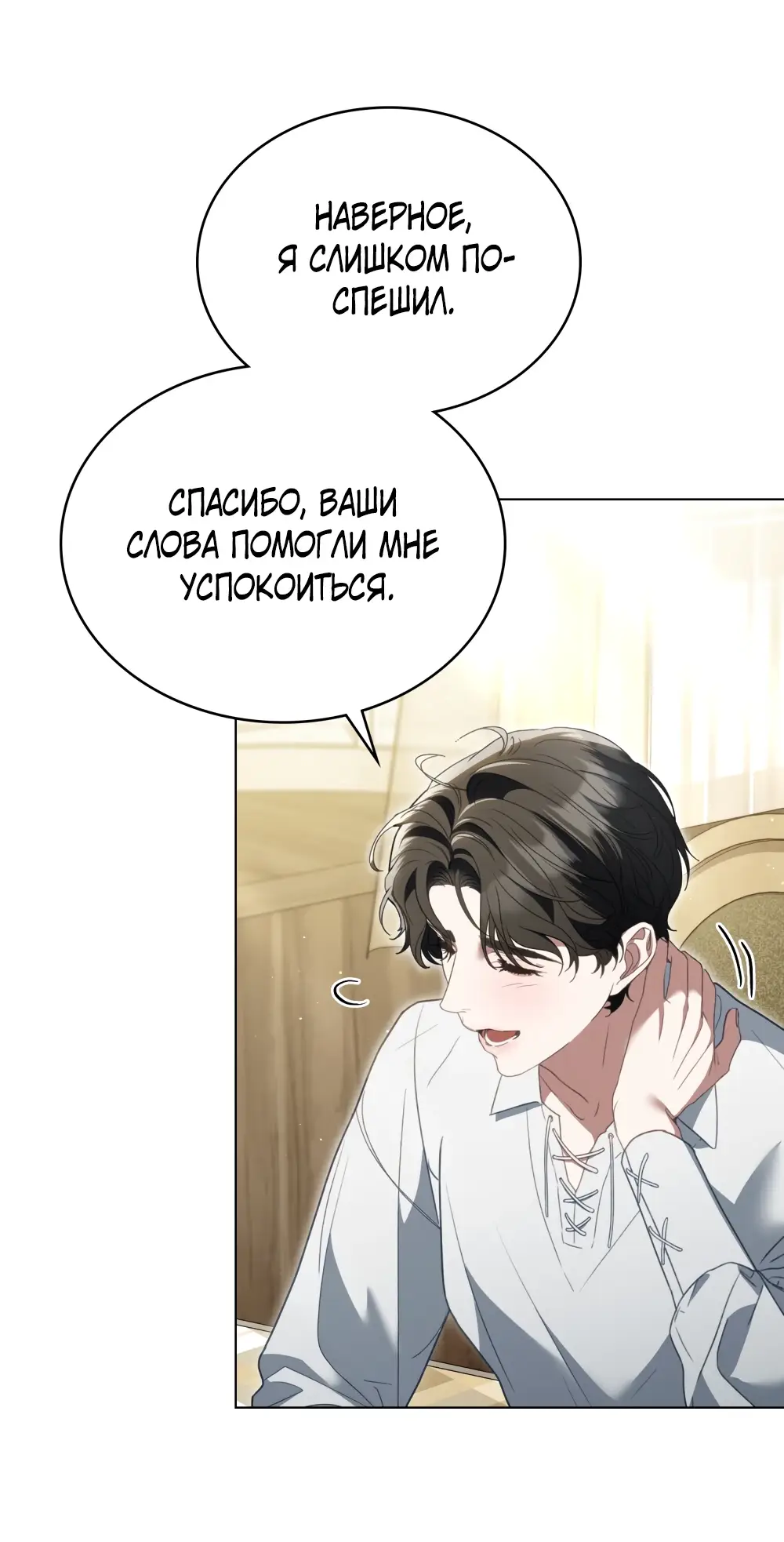 Страница 48 главы 9 манги Одалиска / Odalisque