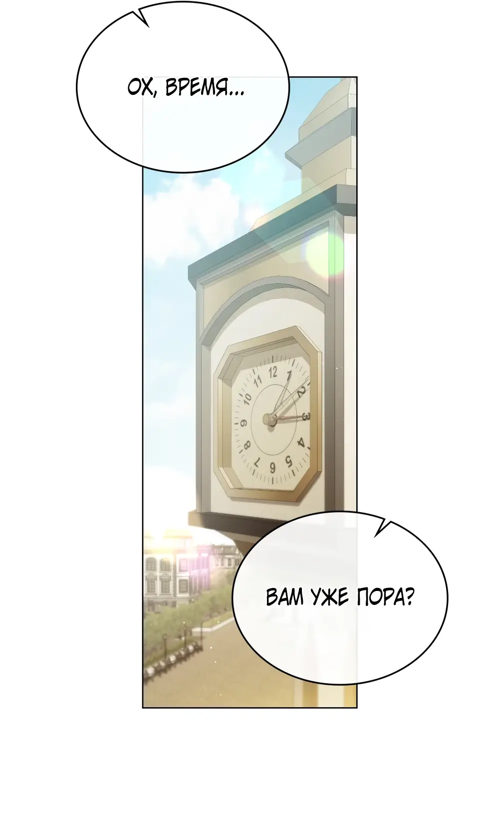 Страница 50 главы 9 манги Одалиска / Odalisque