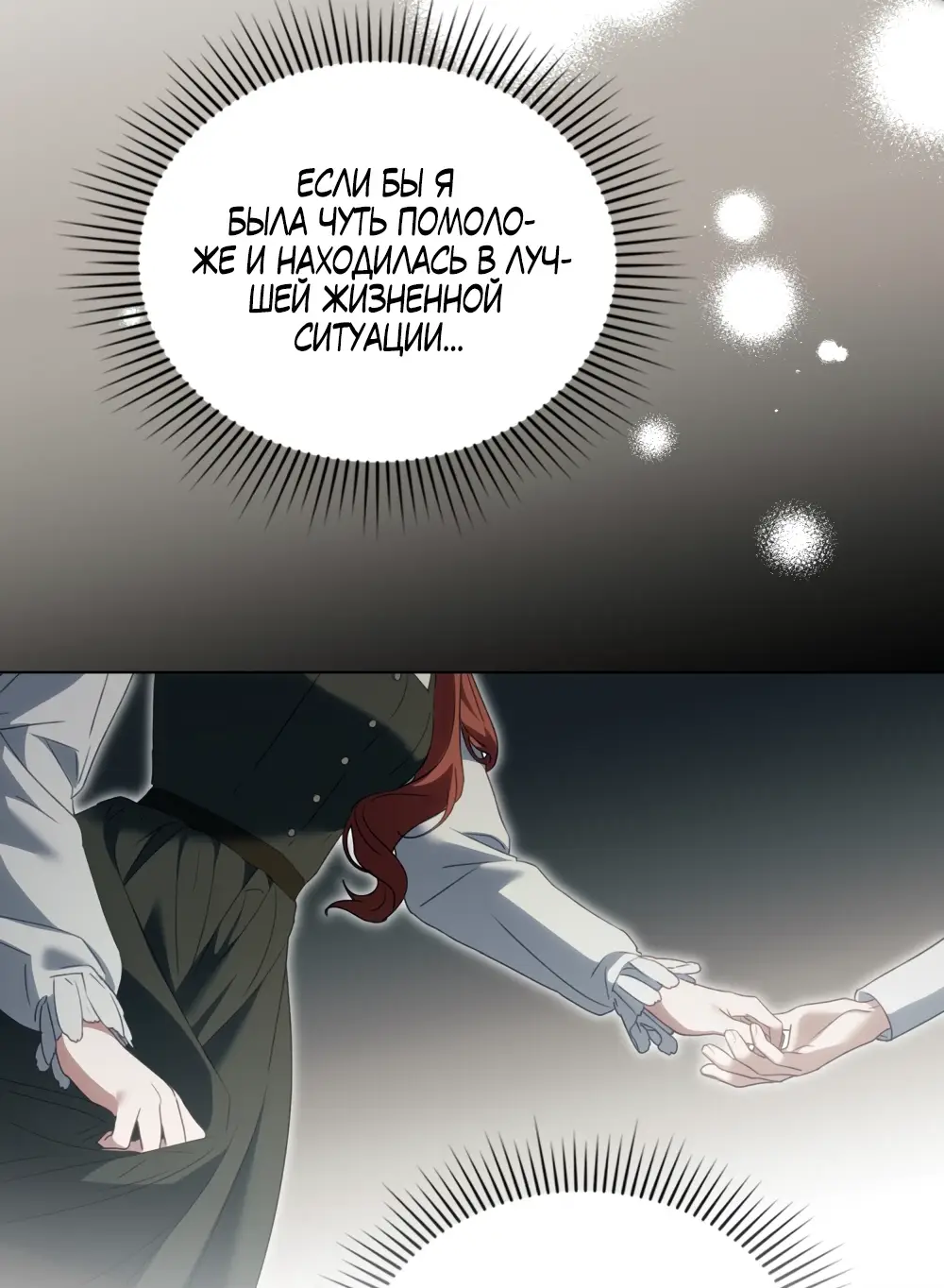 Страница 57 главы 9 манги Одалиска / Odalisque