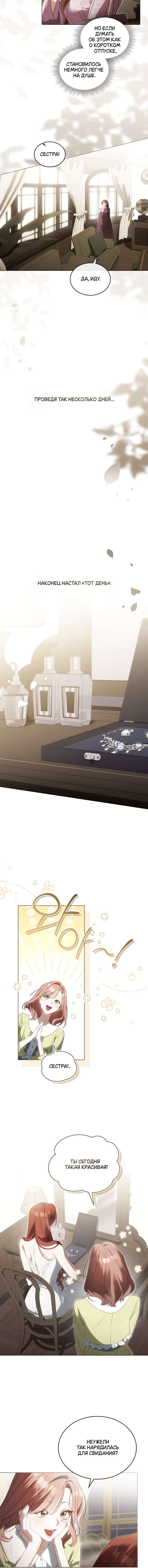 Страница 5 главы 39 манги Одалиска / Odalisque