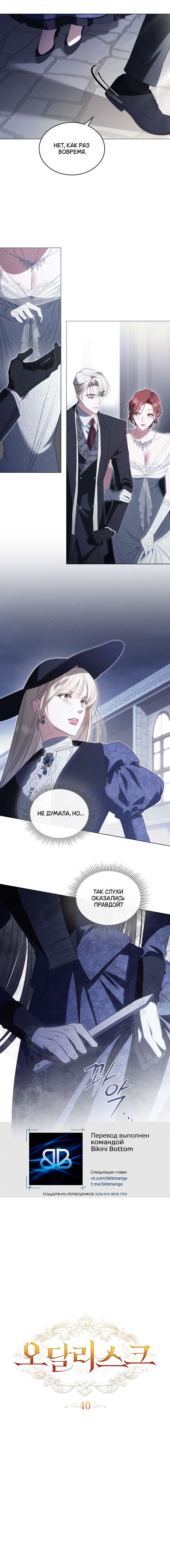 Страница 4 главы 40 манги Одалиска / Odalisque