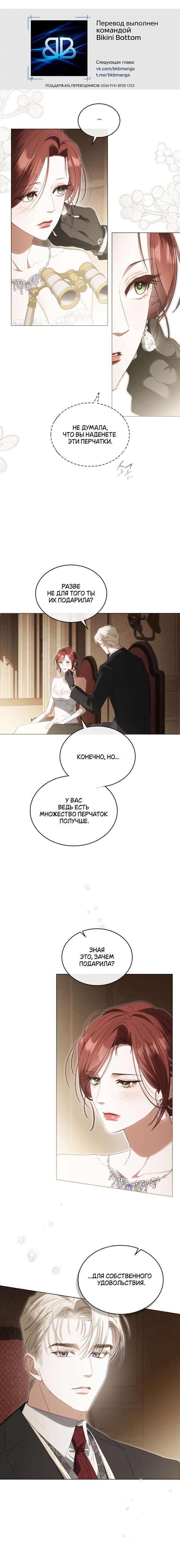 Страница 8 главы 40 манги Одалиска / Odalisque