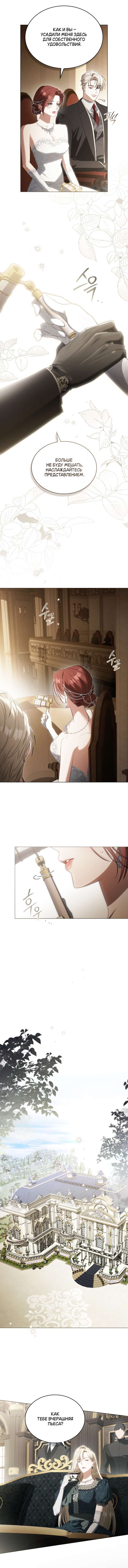 Страница 9 главы 40 манги Одалиска / Odalisque