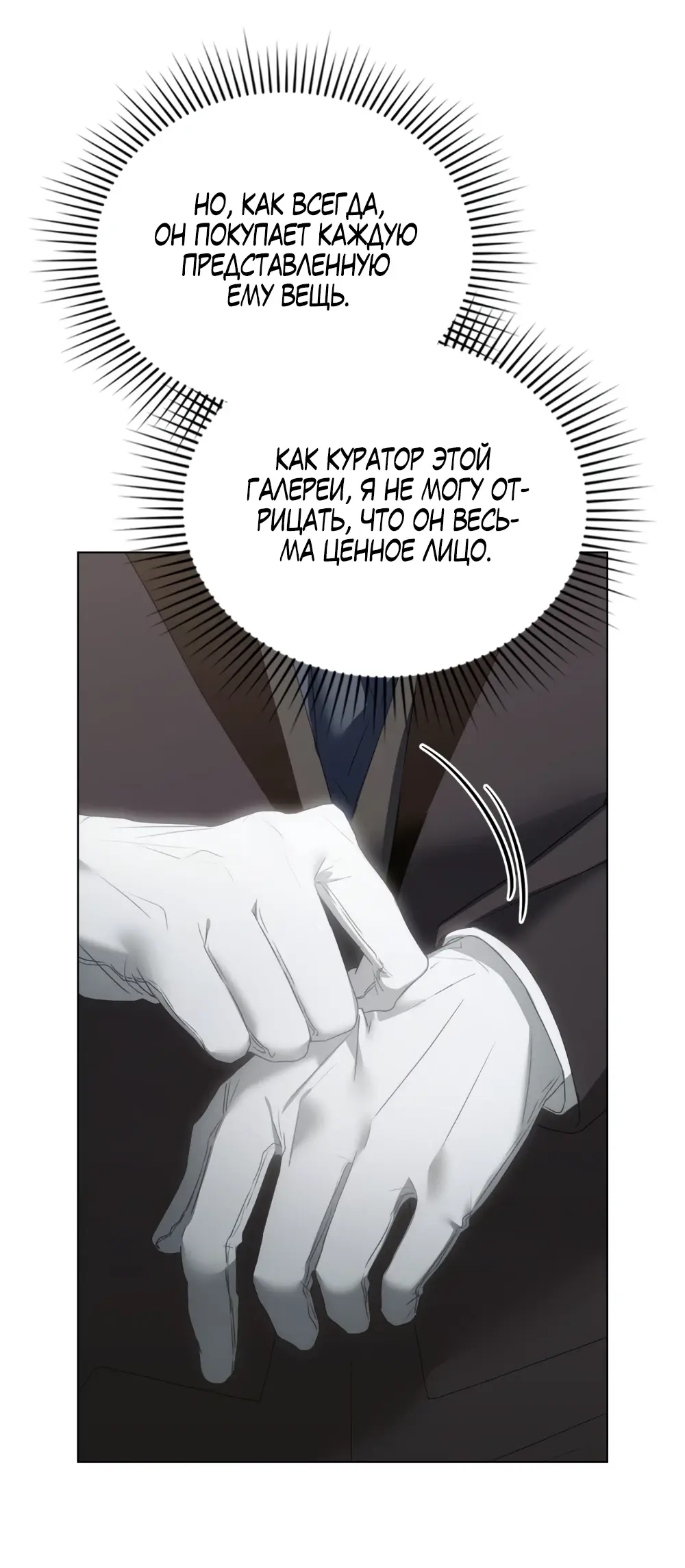 Страница 11 главы 1 манги Одалиска / Odalisque