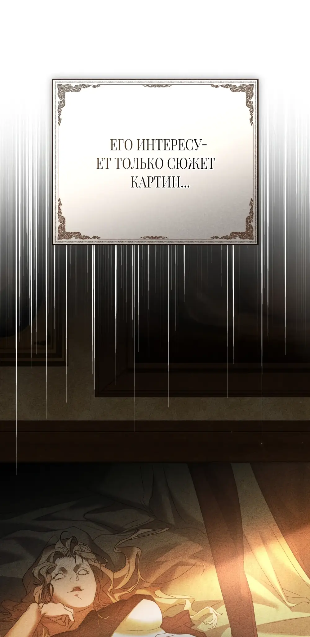 Страница 13 главы 1 манги Одалиска / Odalisque