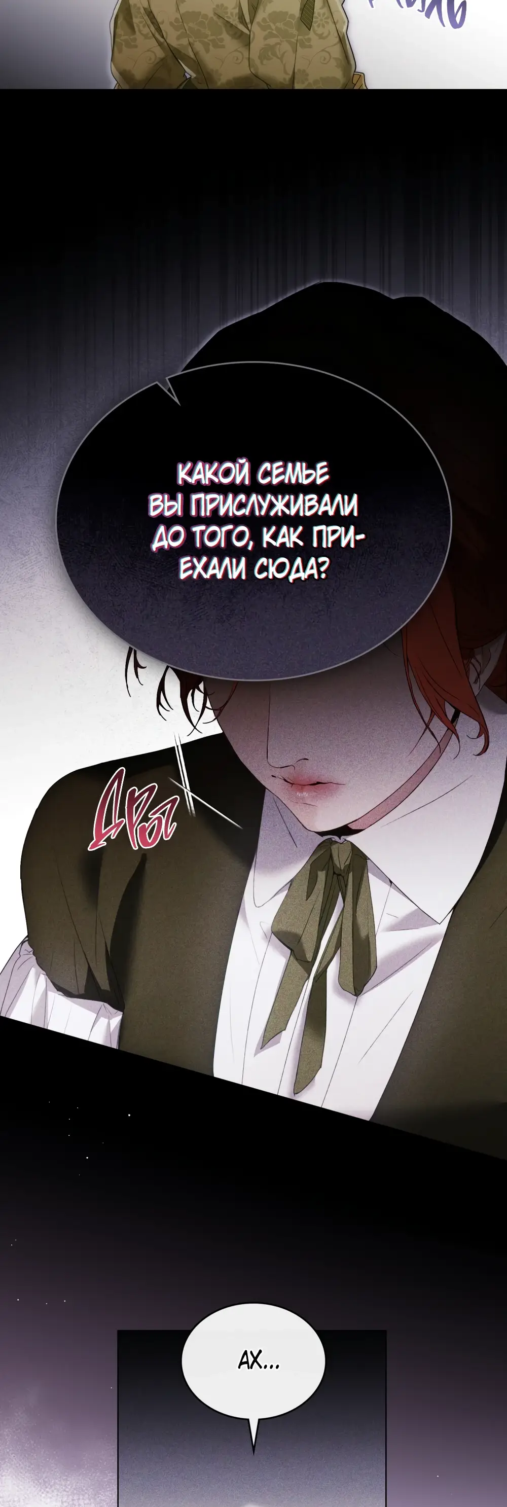 Страница 39 главы 1 манги Одалиска / Odalisque