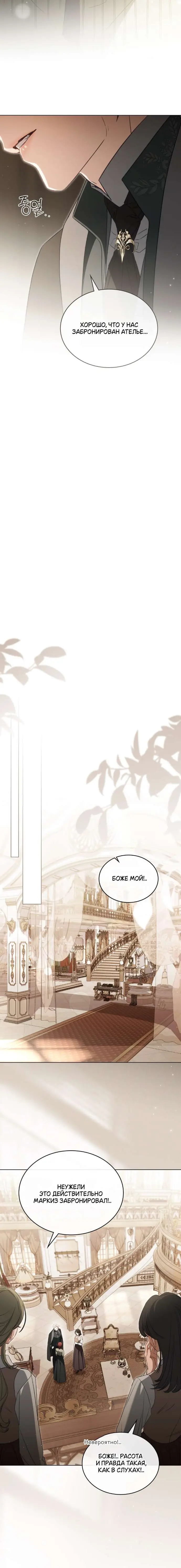 Страница 7 главы 34 манги Одалиска / Odalisque