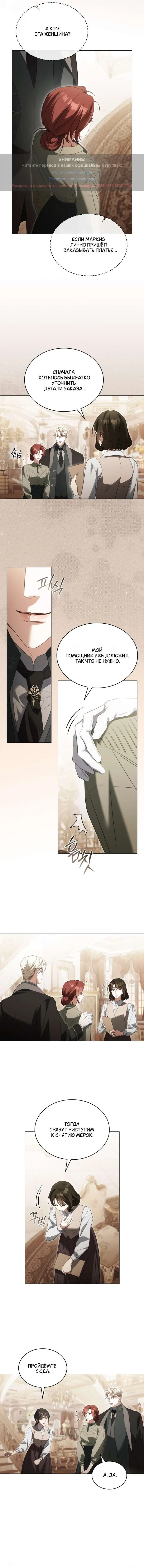 Страница 8 главы 34 манги Одалиска / Odalisque