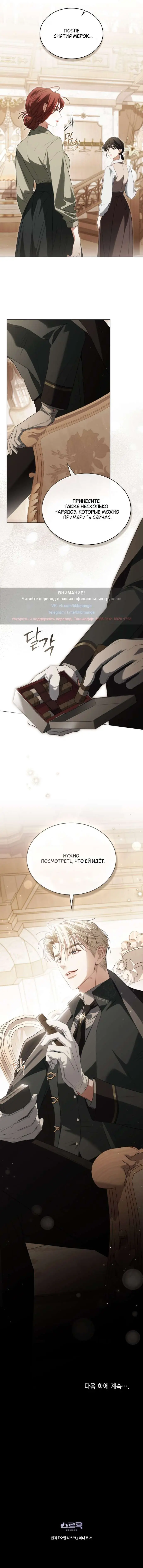 Страница 9 главы 34 манги Одалиска / Odalisque