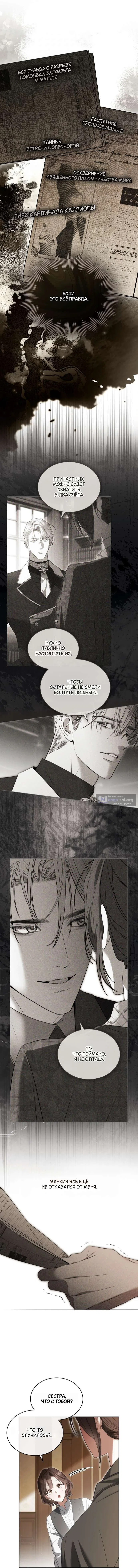 Страница 4 главы 54 манги Одалиска / Odalisque