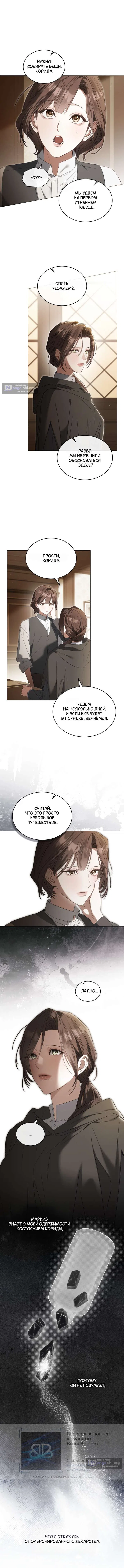 Страница 5 главы 54 манги Одалиска / Odalisque