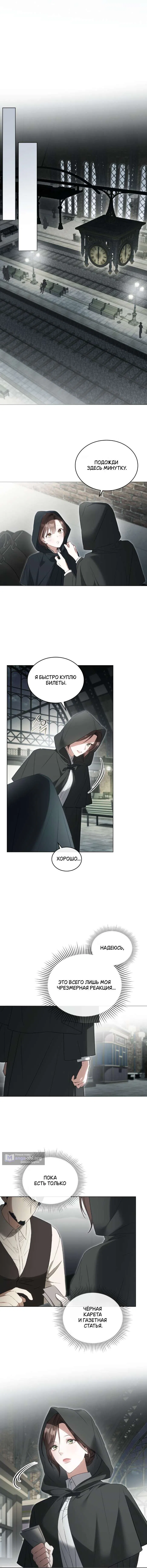 Страница 6 главы 54 манги Одалиска / Odalisque