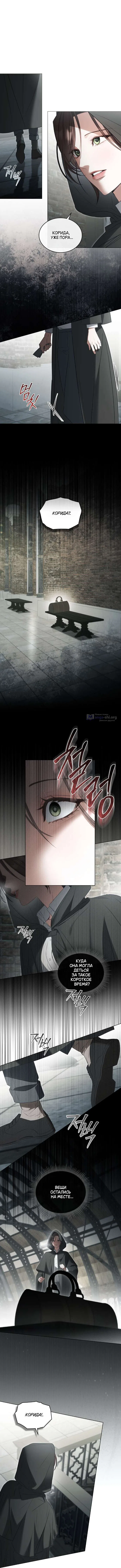 Страница 7 главы 54 манги Одалиска / Odalisque