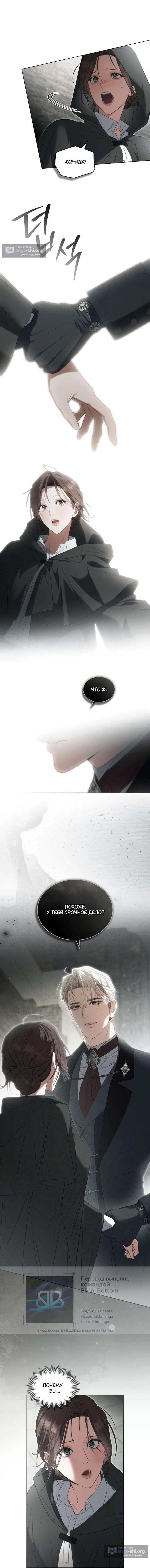 Страница 8 главы 54 манги Одалиска / Odalisque