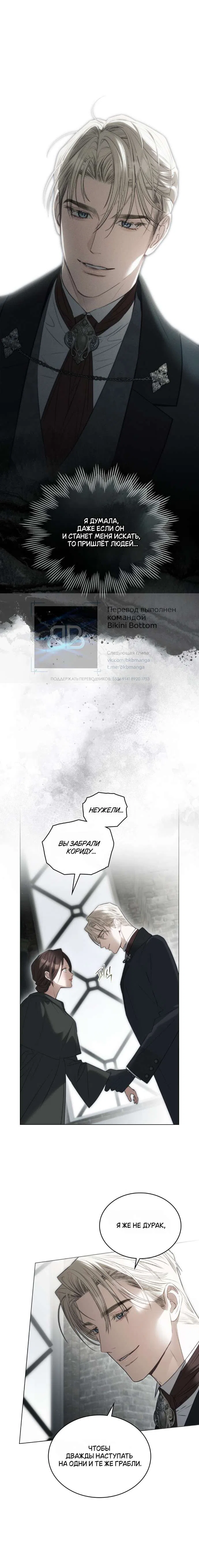 Страница 9 главы 54 манги Одалиска / Odalisque