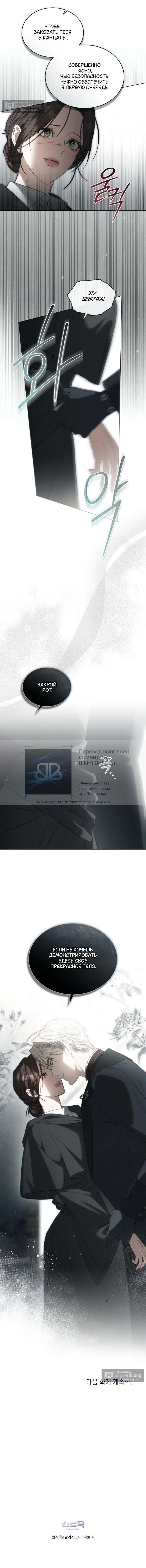 Страница 10 главы 54 манги Одалиска / Odalisque