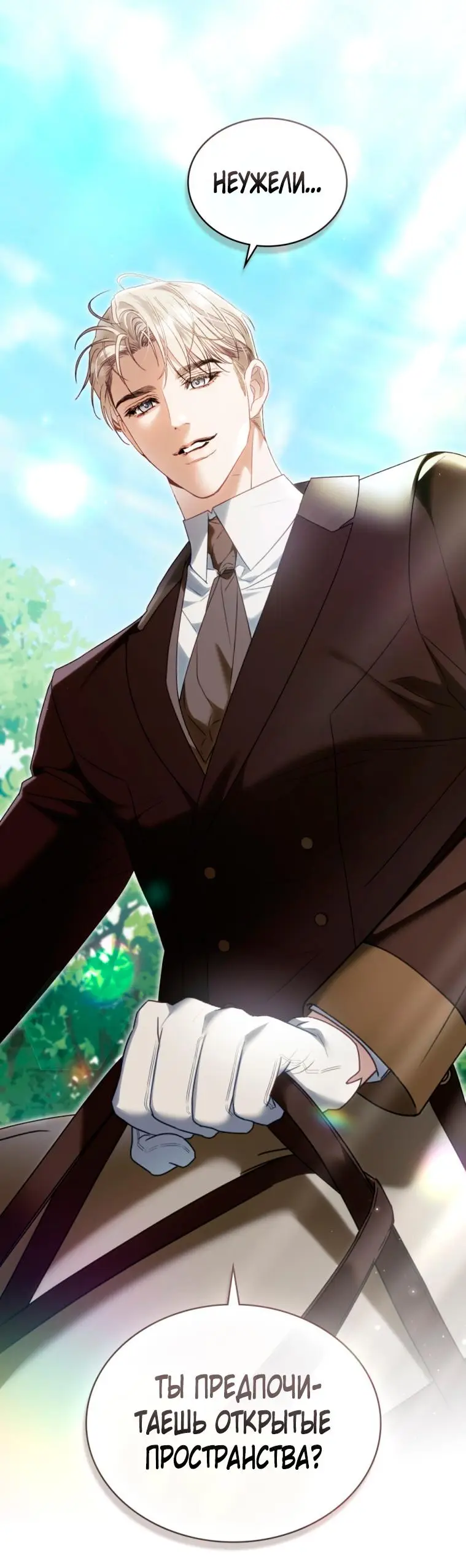 Страница 20 главы 17 манги Одалиска / Odalisque