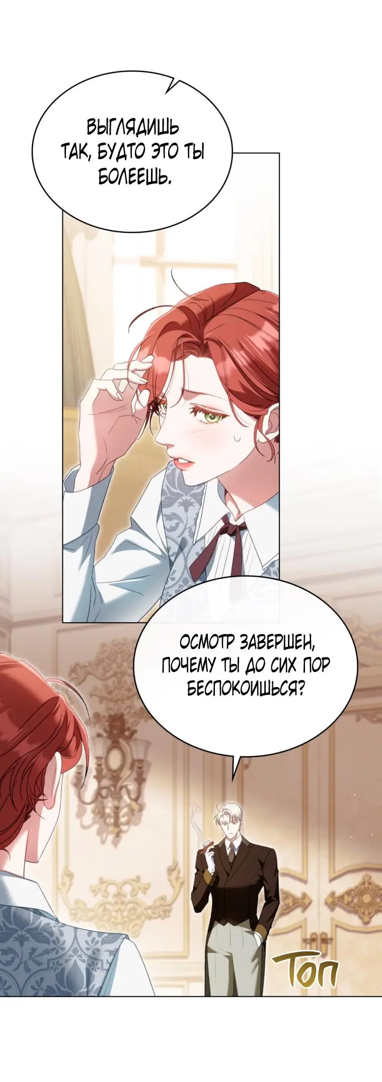 Страница 27 главы 17 манги Одалиска / Odalisque