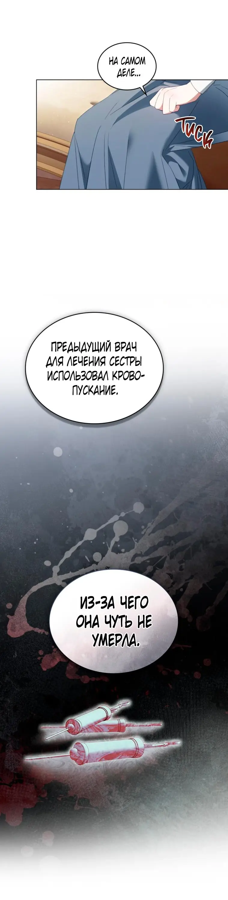 Страница 29 главы 17 манги Одалиска / Odalisque