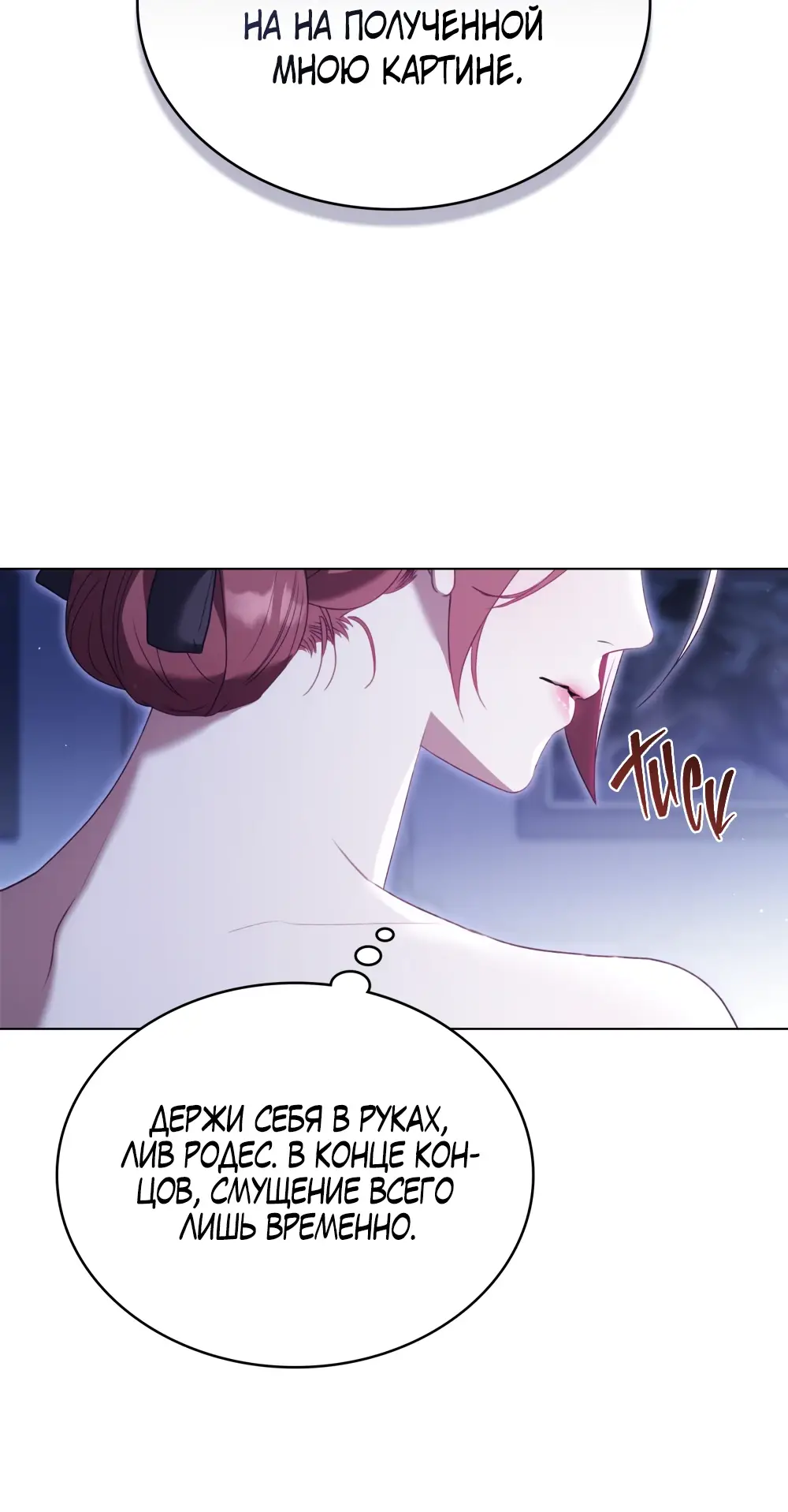 Страница 4 главы 4 манги Одалиска / Odalisque