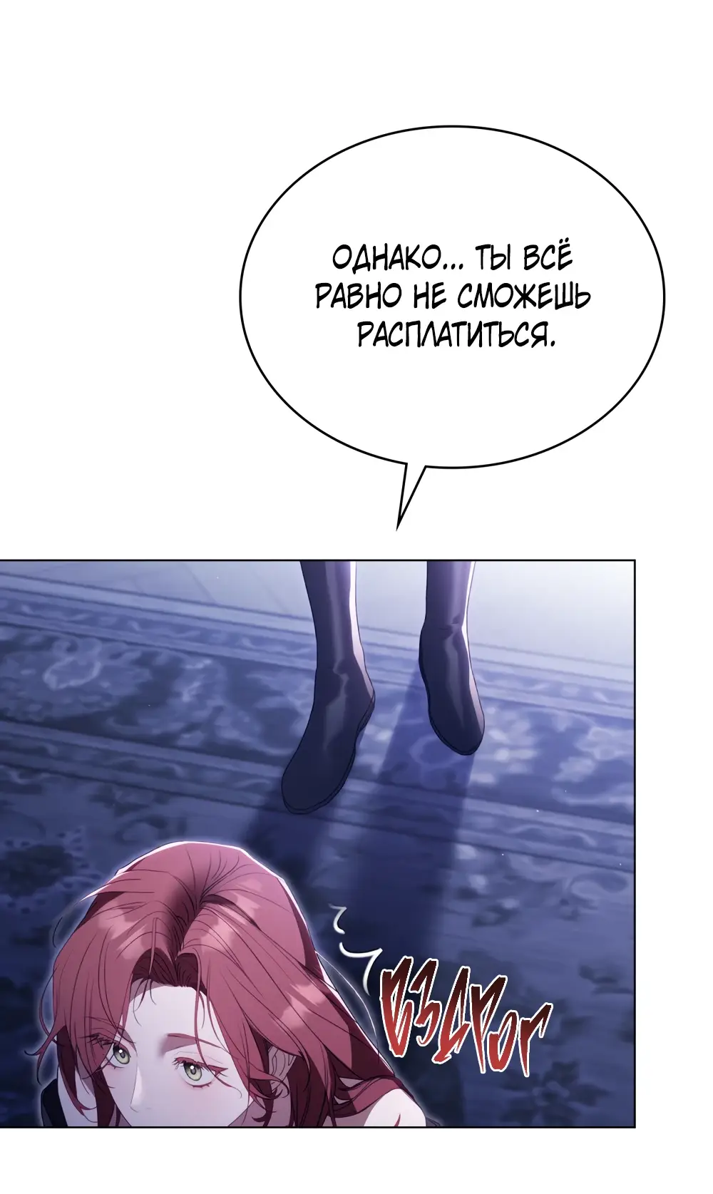 Страница 14 главы 4 манги Одалиска / Odalisque