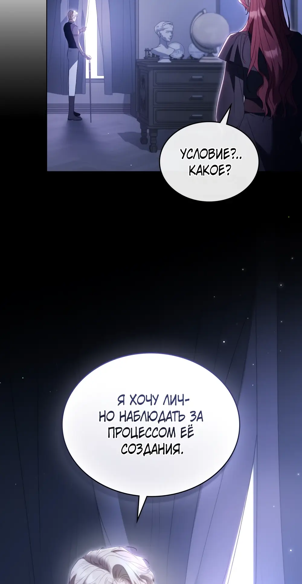 Страница 23 главы 4 манги Одалиска / Odalisque